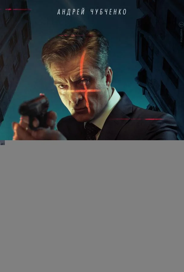 Шеф 5. Возвращение